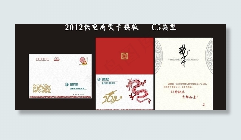 龙年贺卡 供电贺卡cdr矢量模版下载