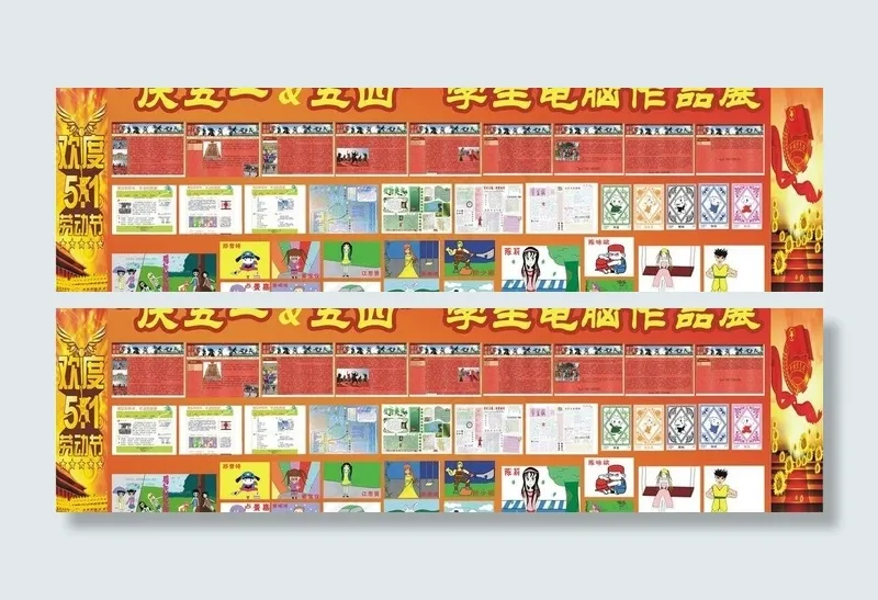 庆祝五一电脑绘画作品图片cdr矢量模版下载