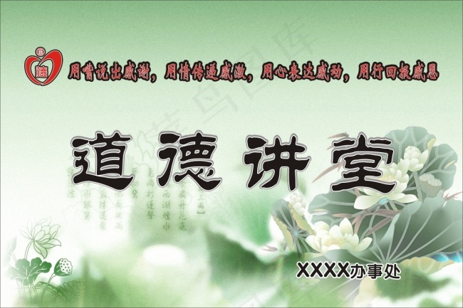 德道讲堂下载cdr矢量模版下载