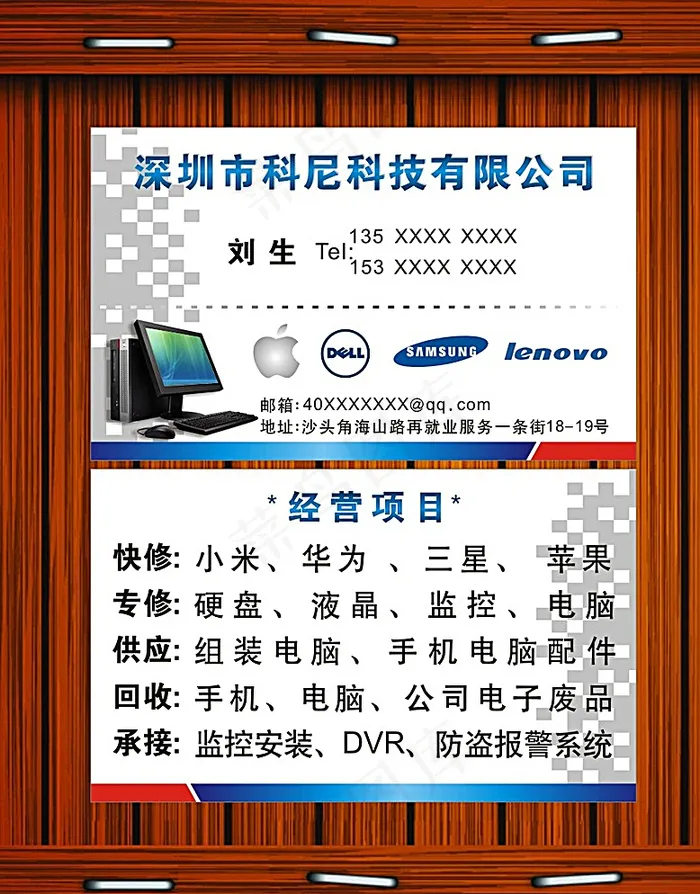 手机电脑维修名片图片cdr矢量模版下载