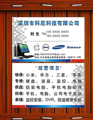 手机电脑维修名片图片