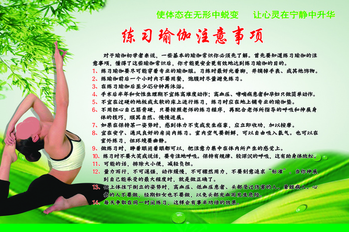 练习瑜珈的注意事项psd模版下载