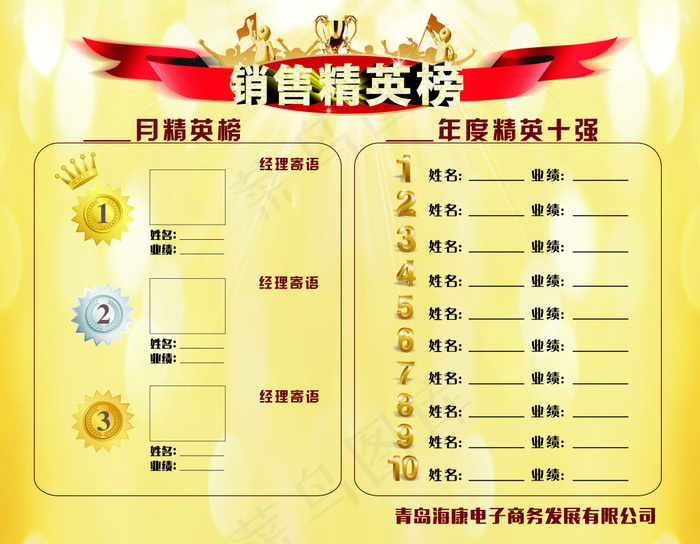 销售精英榜 荣誉榜(210X297)cdr矢量模版下载