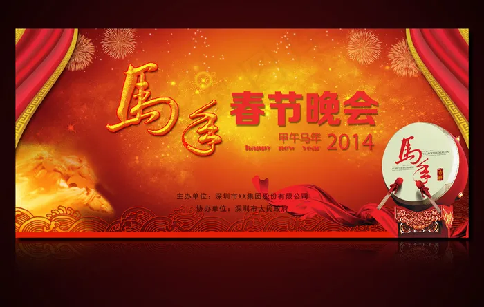 2014甲午马年迎新春联欢晚会设计...(9449X4358(DPI:300))psd模版下载