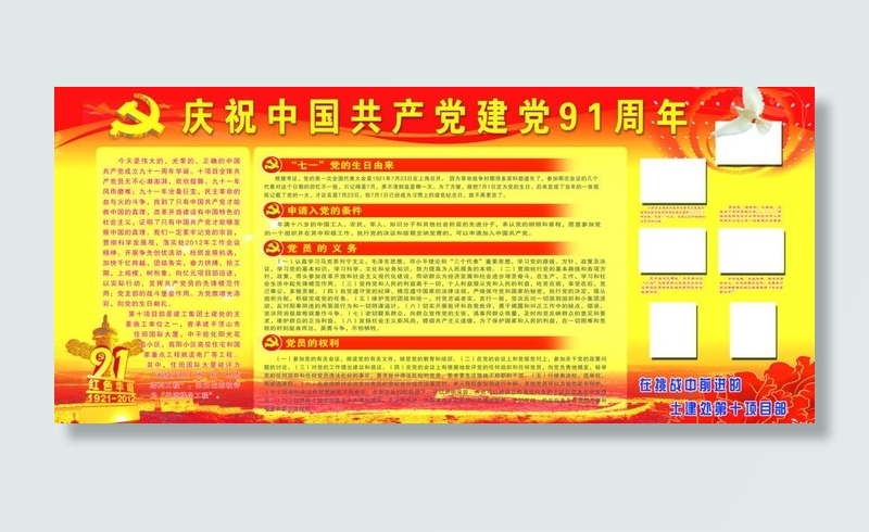 庆祝中国共产党建党91周年图片(6724X3362(DPI:70))psd模版下载