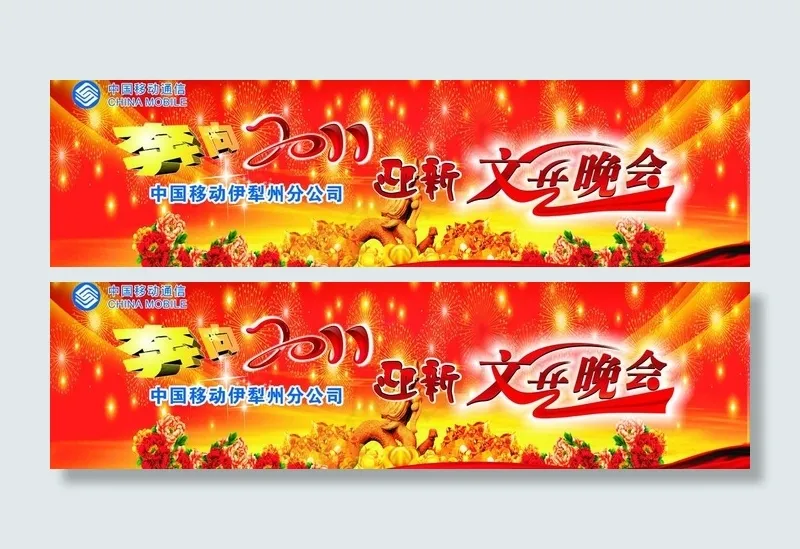 移动迎新背景图片(9600X3100)cdr矢量模版下载