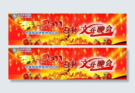 移动迎新背景图片 移动迎新背景图片