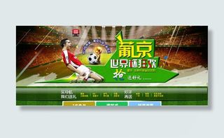 世界杯活动海报