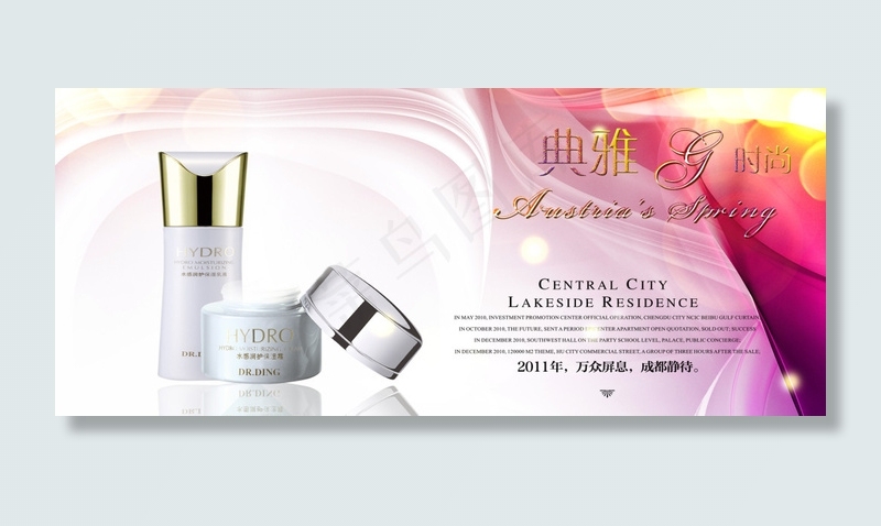 护肤品海报