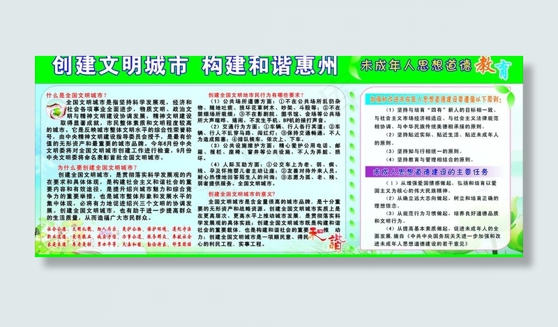 文明城市与未成年人教育图片cdr矢量模版下载