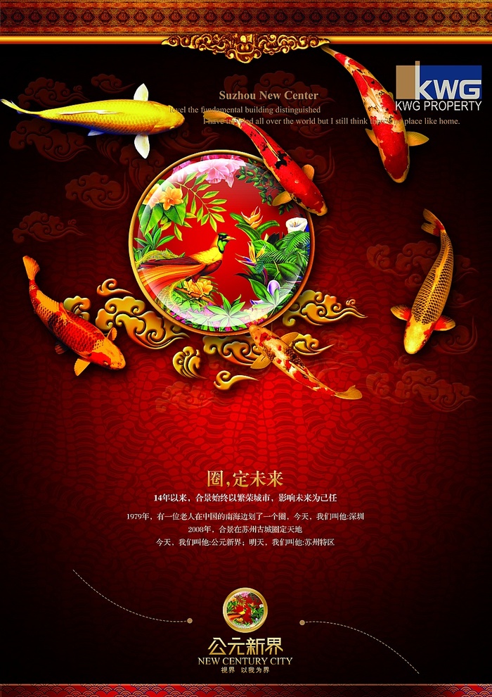 中国风房地产海报PSD素材