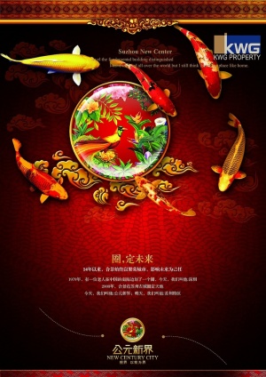 中国风房地产海报PSD素材