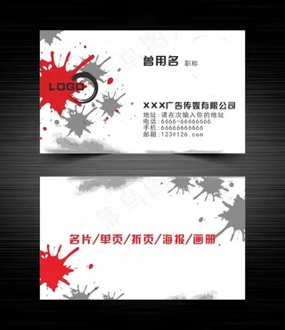 水墨风商务名片