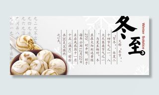 冬至banner图片