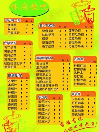 奶茶传单可爱风格图片