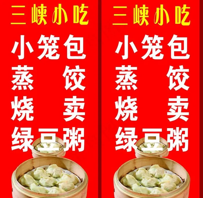 三峡小吃图片psd模版下载