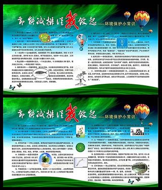 节能减排宣传栏 节能减排展板 环保...