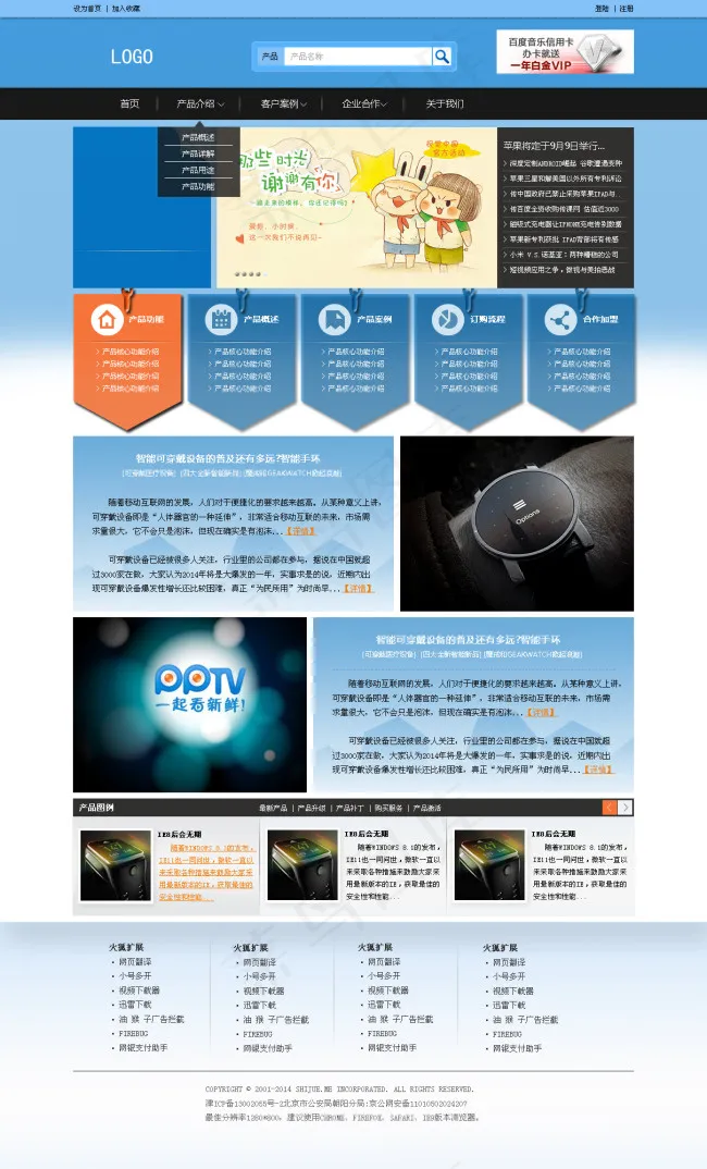 蓝色风格企业产品展示网页设计高清p...psd模版下载