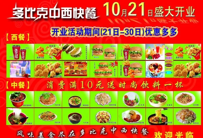 中西餐图片psd模版下载