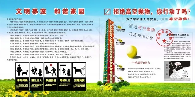 小区物业文明养宠及拒图片(2400X1200)cdr矢量模版下载