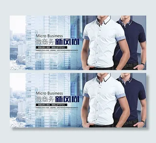 商务男装海报图片