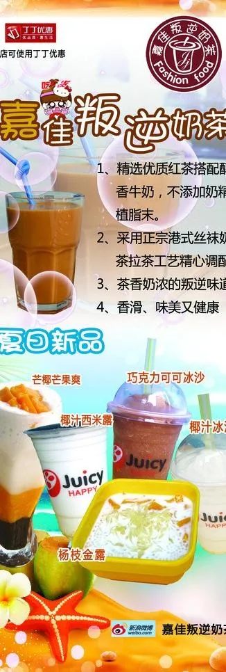 奶茶店宣传展架图片(2362X6299(DPI:100))psd模版下载