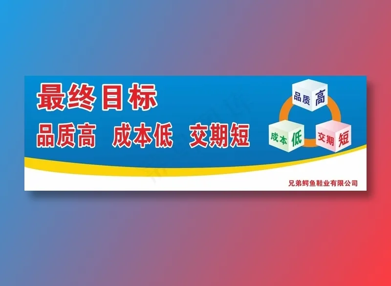 企业围墙标语cdr矢量模版下载