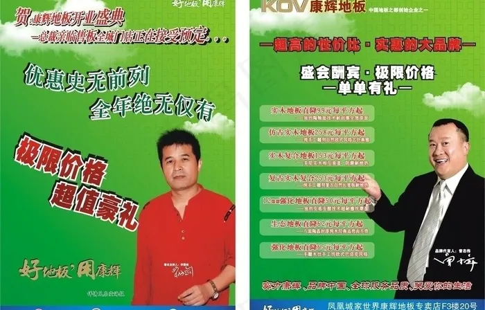 康辉地板图片cdr矢量模版下载