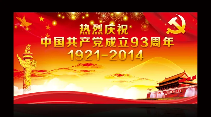 党建展板设计(7087X3543(DPI:300))psd模版下载