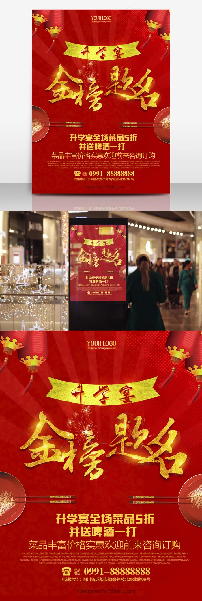 金榜题名升学宴酒店宣传促销红色海报(3543X4724(DPI:300))psd模版下载
