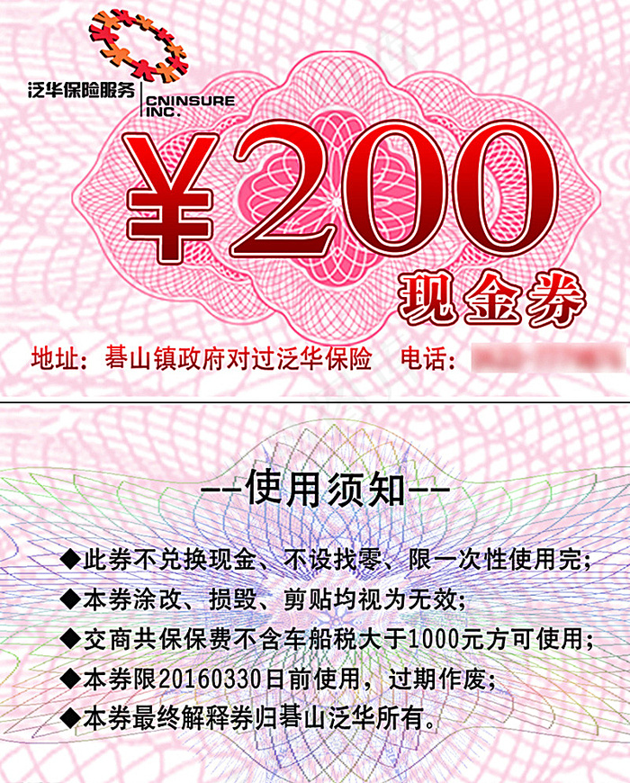 泛华保险图片