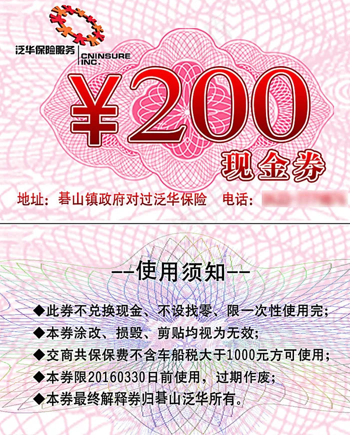 泛华保险图片psd模版下载
