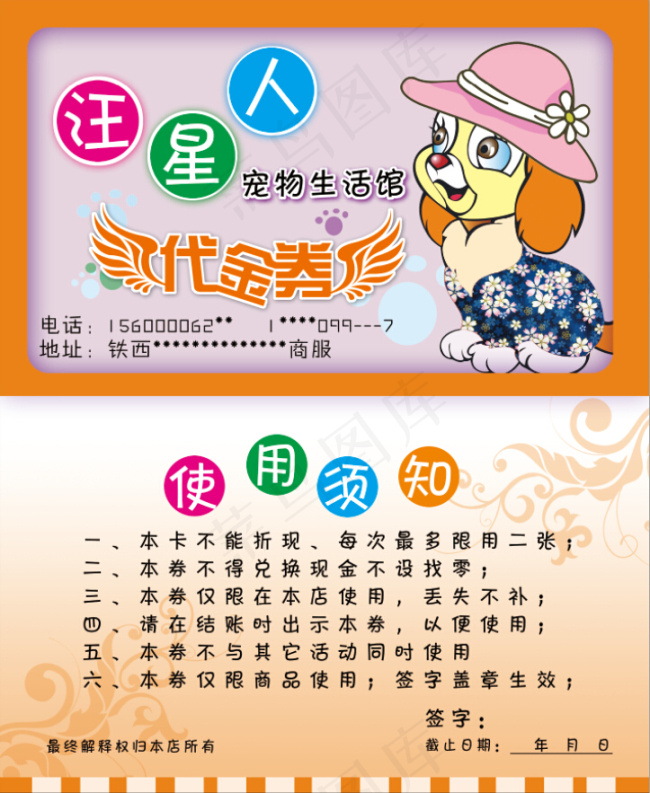 宠物 汪星人 代金券psd模版下载