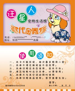 宠物 汪星人 代金券