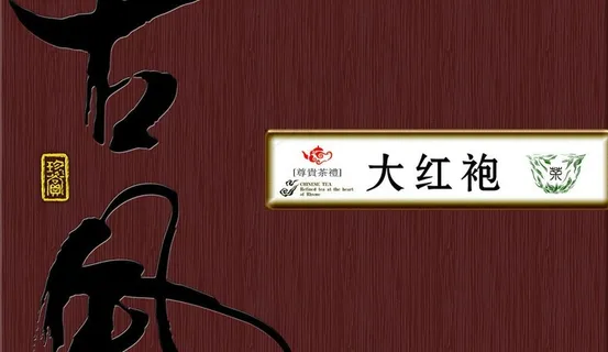 茶叶包装盒图片