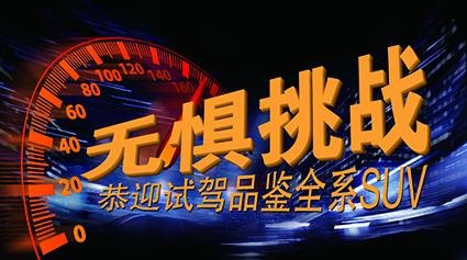 北京现代SUV试驾(1276X711(DPI:72))psd模版下载