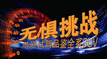 北京现代SUV试驾(1276X711(DPI:72))psd模版下载