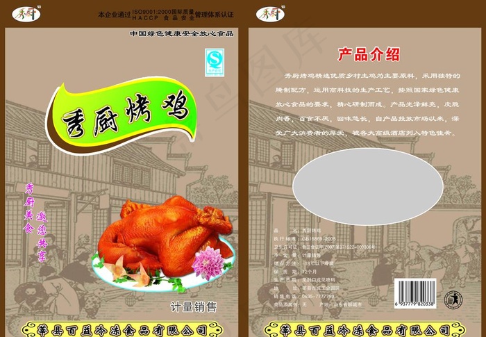 烤鸡包装设计图片模板下载cdr矢量模版下载