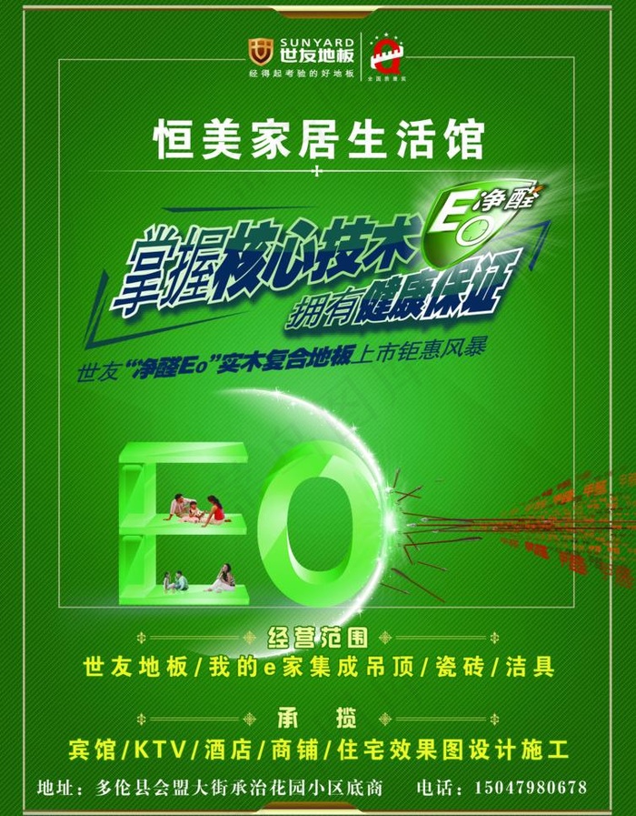 世友地板宣传单图片(2480X3366(DPI:300))psd模版下载