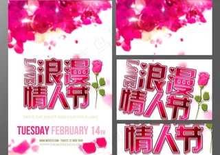 情人节素材图片