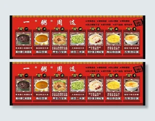 粥类海报设计图片