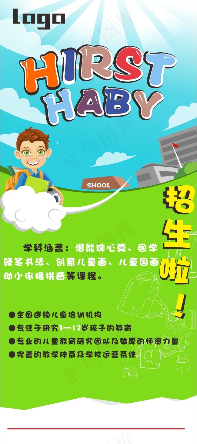 创意招生展架设计cdr矢量模版下载