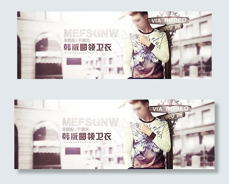 淘宝男士韩版卫衣图片(1920X703(DPI:72))psd模版下载