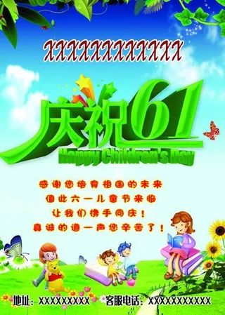 庆祝六一图片