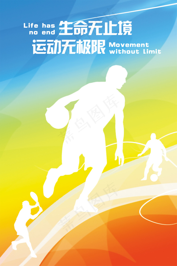 运动海报(7085X10629(DPI:300))psd模版下载