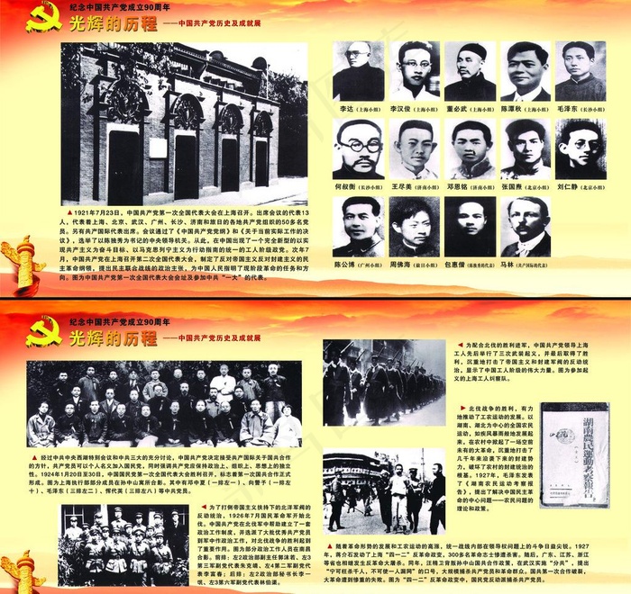 光辉的历程成就图片psd模版下载