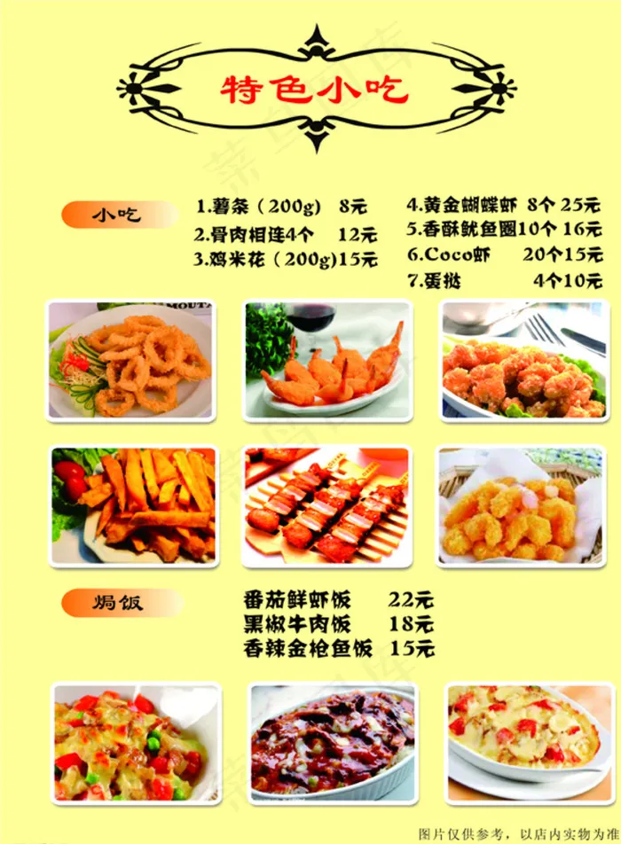 西式小吃菜单图片cdr矢量模版下载