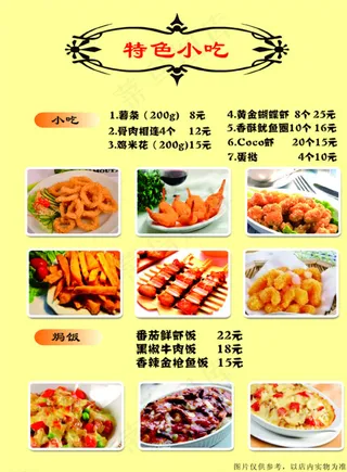西式小吃菜单图片