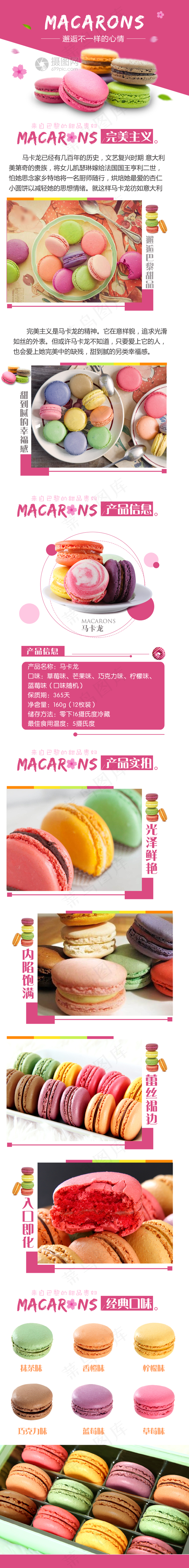 可爱少女甜品马卡龙淘宝详情页