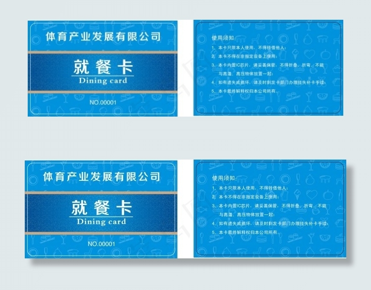 就餐卡矢量图CDRcdr矢量模版下载